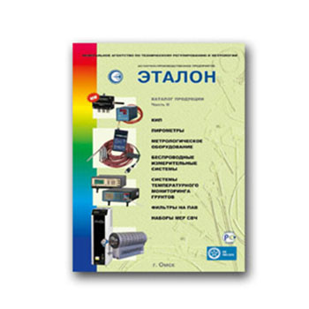 Catalog of metrological equipment изготовителя Эталон