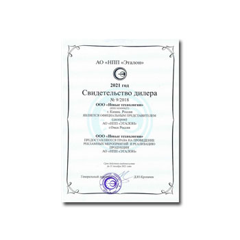Сертификат дилера из каталога Эталон